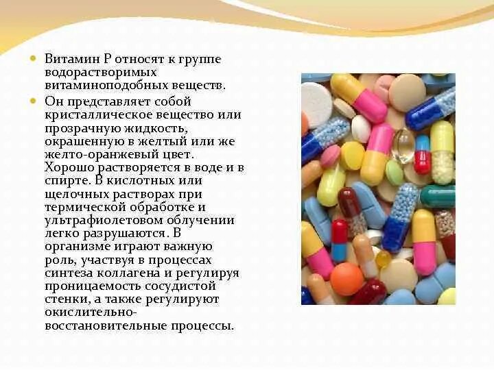 Соединения относящиеся к витаминоподобной группе. К витаминоподобным веществам относятся. Водорастворимые витаминоподобные вещества. К витаминам относят?. К какой группе относят витамин с