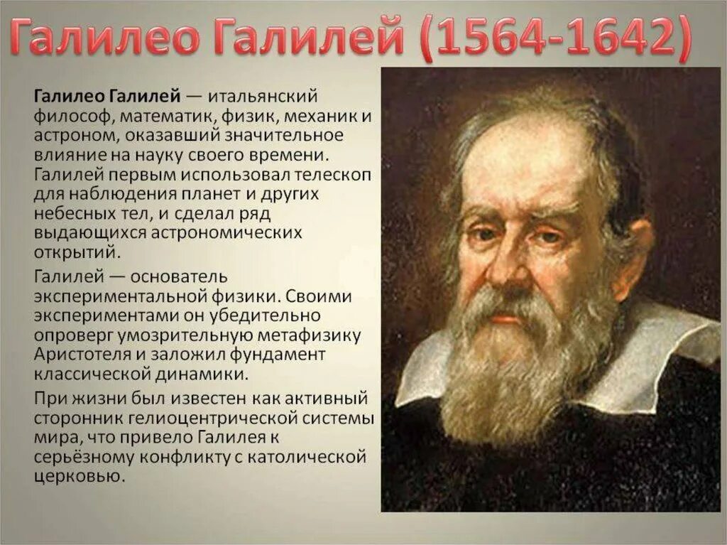 Галилей, Галилео (1564–1642), итальянский ученый.. Галилео Галилею (1564—1642). Ученые физики Галилео Галилей. Итальянский ученый Галилео Галилей. Деятельность любого ученого