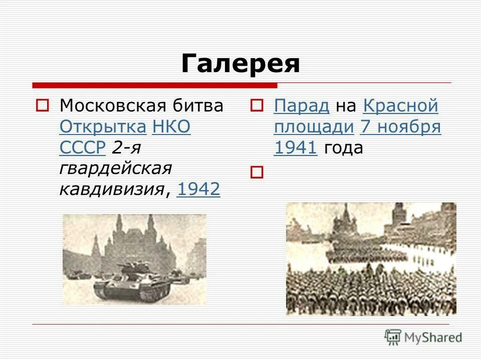 битва под москвой 1941-1942 таблица. московская битва вов дата. московская битва 1941-1942 ход военных действий. битва за москву 1941 таблица. битва за москву.