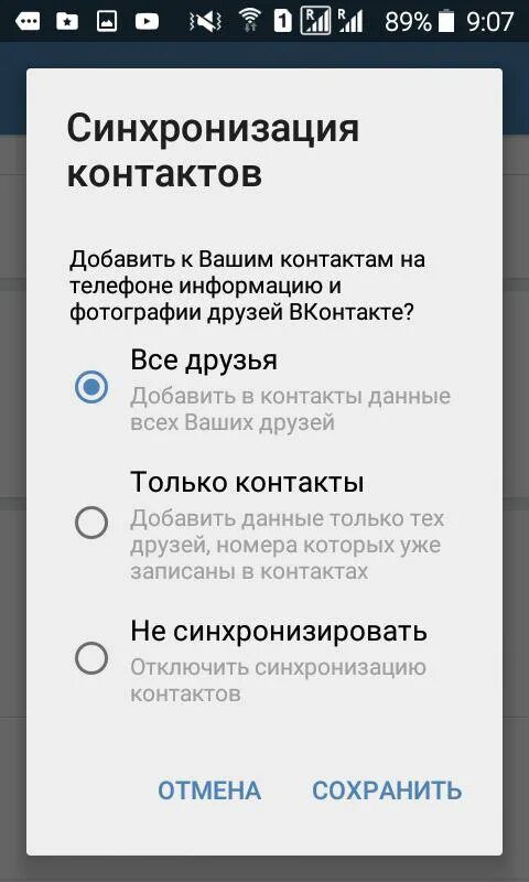 Как синхронизировать контакты в вк. Синхронизация контактов. Синхронизация контакторов. Синхронизировать контакты. Синхронизировать контакты из телефона.