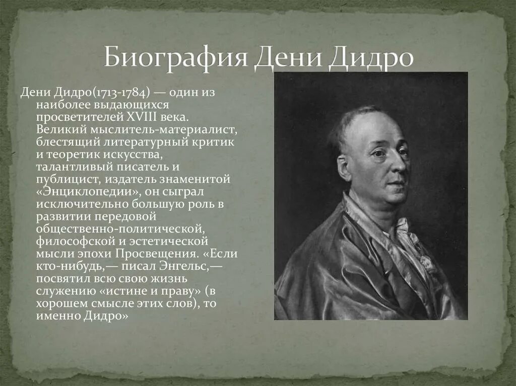 Дени Дидро взгляды. Портрет Дени Дидро Левицкий. Отец Дени Дидро. Дени Дидро презентация. Философские категории дидро