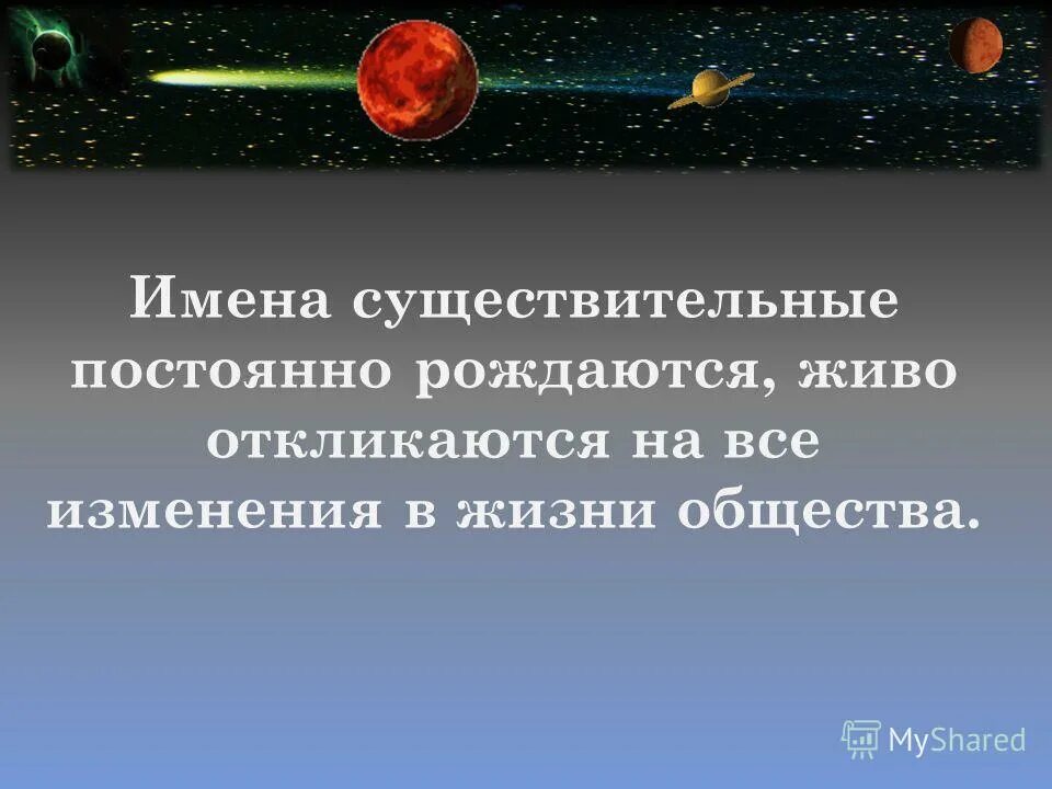 Среди постоянных существительных нет