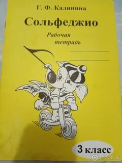 Учебник калининой по сольфеджио 1
