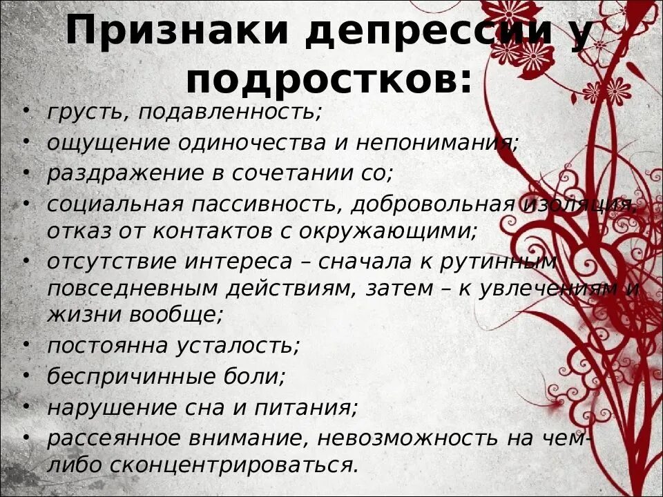 Общество депрессии. Психологические симптомы депрессии. Факты о депрессивных людях. Причины депрессии у подростков. Симптомы депрессивного человека.