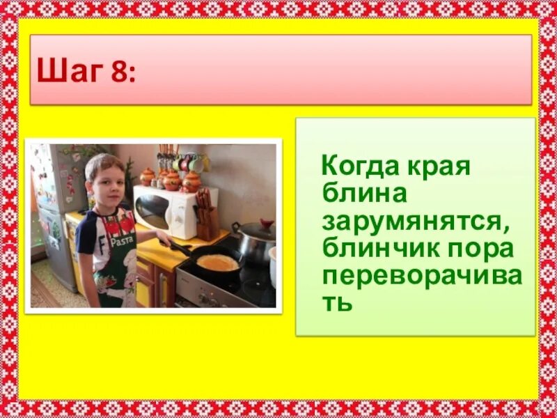 В 1 классе блин. Проект школа кулинаров блины. проект школа кулинаров 3 класс блины. проект школа кулинаров 3 класс по окружающему миру блины. проект про блины 3 класс окружающий мир.