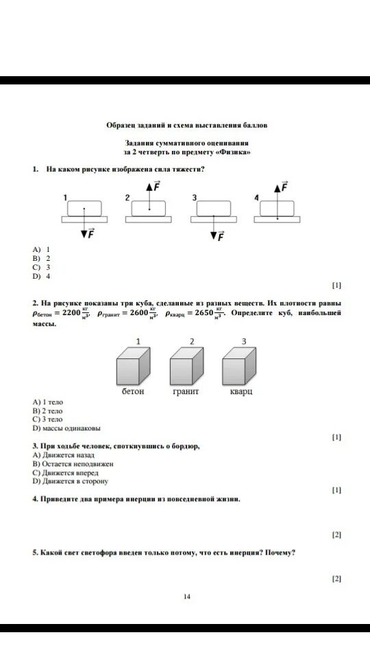 Соч физика 7 класс 2 четверть. Сор по физике 7 класс 2 четверть. Физика соч 10 класс 2 четверть. Сор по физике 9 класс 2 четверть. Соч химия 11 класс 3 четверть