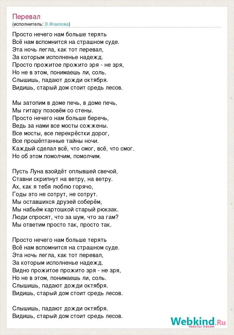 Теряем друг друга песня. Перевал песня текст. Просто нечего нам больше терять песня. Песня перевал текст песни. Перевал слова.