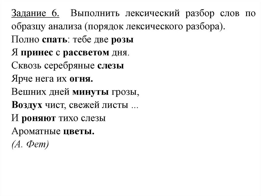 Разбор слова снов 2. Полный лексический анализ слова. Полно спать тебе две розы я принес с рассветом. Лексический разбор слова образец. Лексический разбор слова сонные.