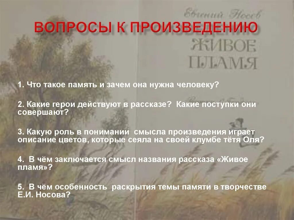 Живое пламя пересказ 7 класс по литературе. Вопросы по произведению живое пламя. Вопросы к рассказу живое пламя. План рассказа живое пламя. Произведение живое пламя.