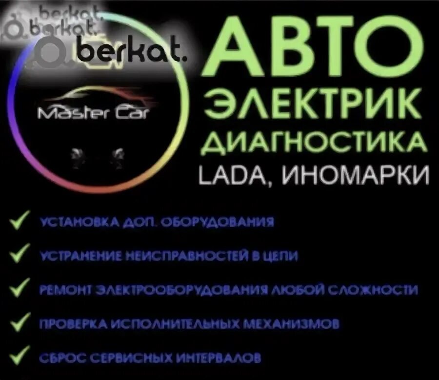 Автоэлектрик баннер. Автоэлектир. Диагностика автомобиля. Автоэлектрик минеральные. Установщик автосигнализаций.
