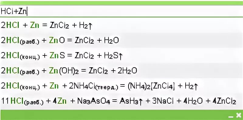 Составить уравнение zn hcl