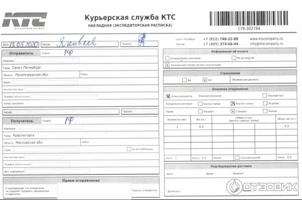 Как оформить курьерскую доставку. Как оформить курьерскую доставку