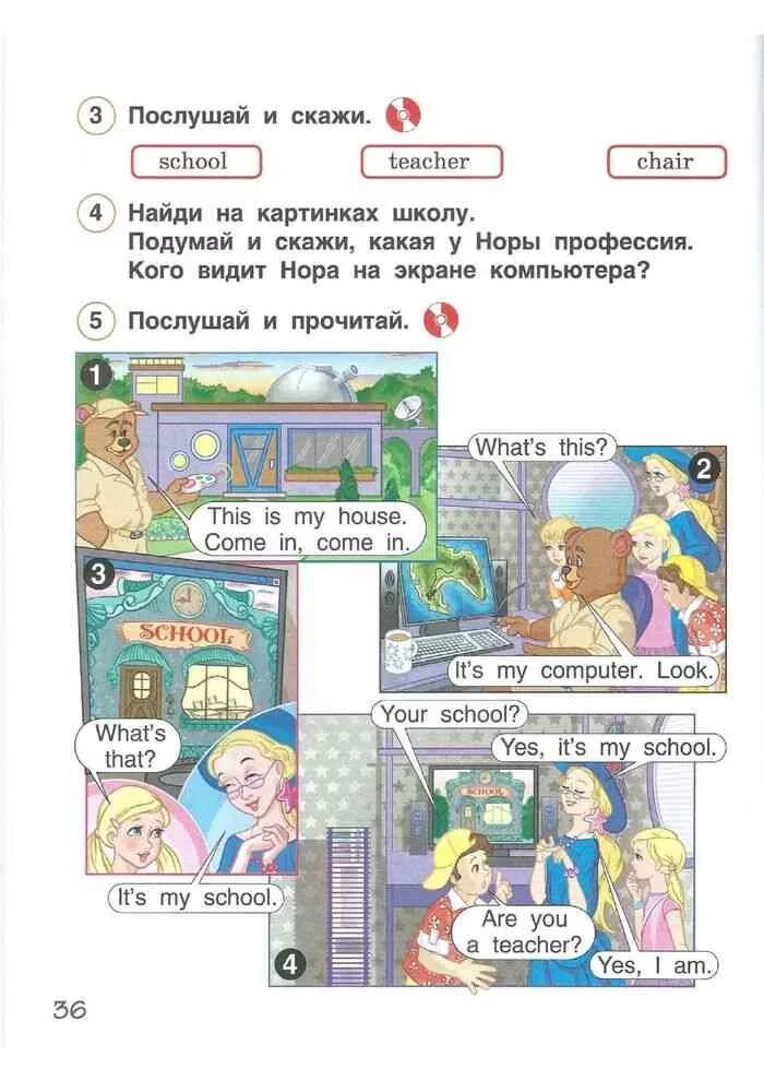 Английский 2 класс комарова учебник ответы. Английский язык 2 класс учебник Комарова. Учебник по английскому 2 класс Комарова. Герои учебника английского языка 2 класс Комарова картинки. Картинка учебника английского языка.