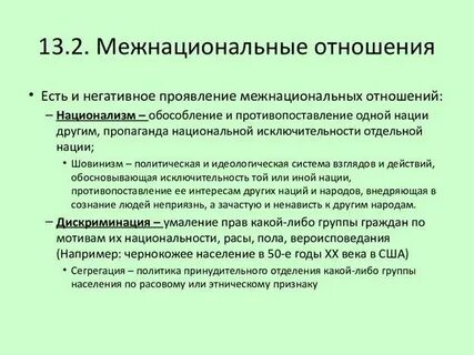 Нации и межнациональные конфликты