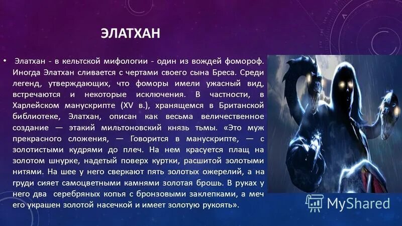 среди легенд