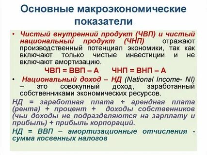 На макроэкономическом уровне регулируются показатели
