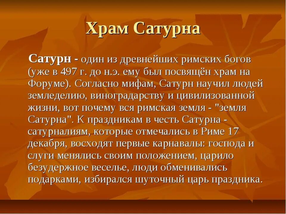 Сатурн Бог древнего Рима. Древнеримский Бог Сатурн. Сообщение о римском Боге Сатурне. Римский Бог земледелия Сатурн. Месяцы в древнем риме