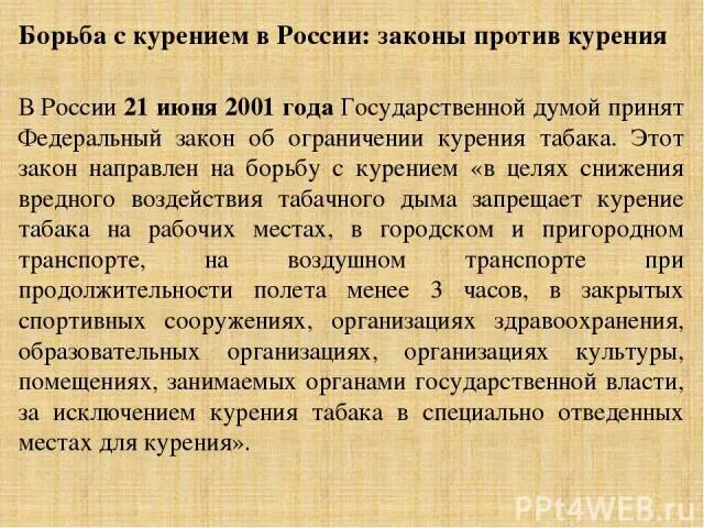 Фз 87 курение. Фз 87 курение. Фз об ограничении курения табака. Фз 87 курение. Закон об ограничении курения табака.
