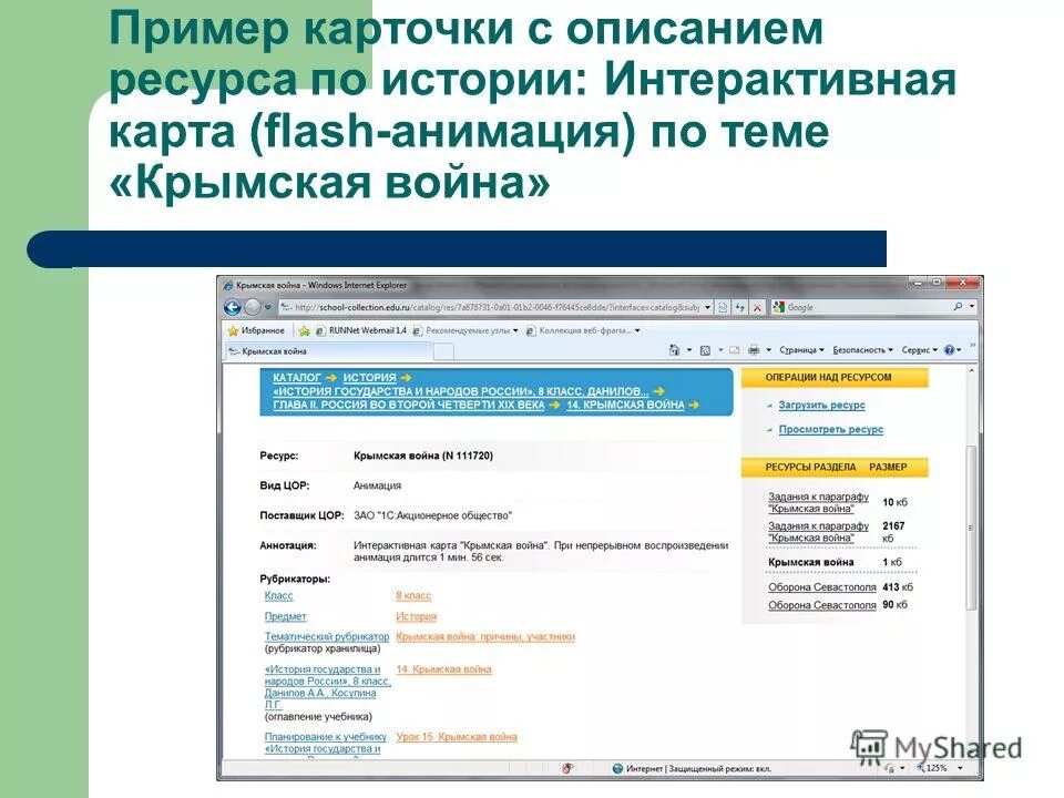 ресурсы по истории