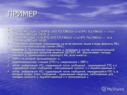 Отметьте пример