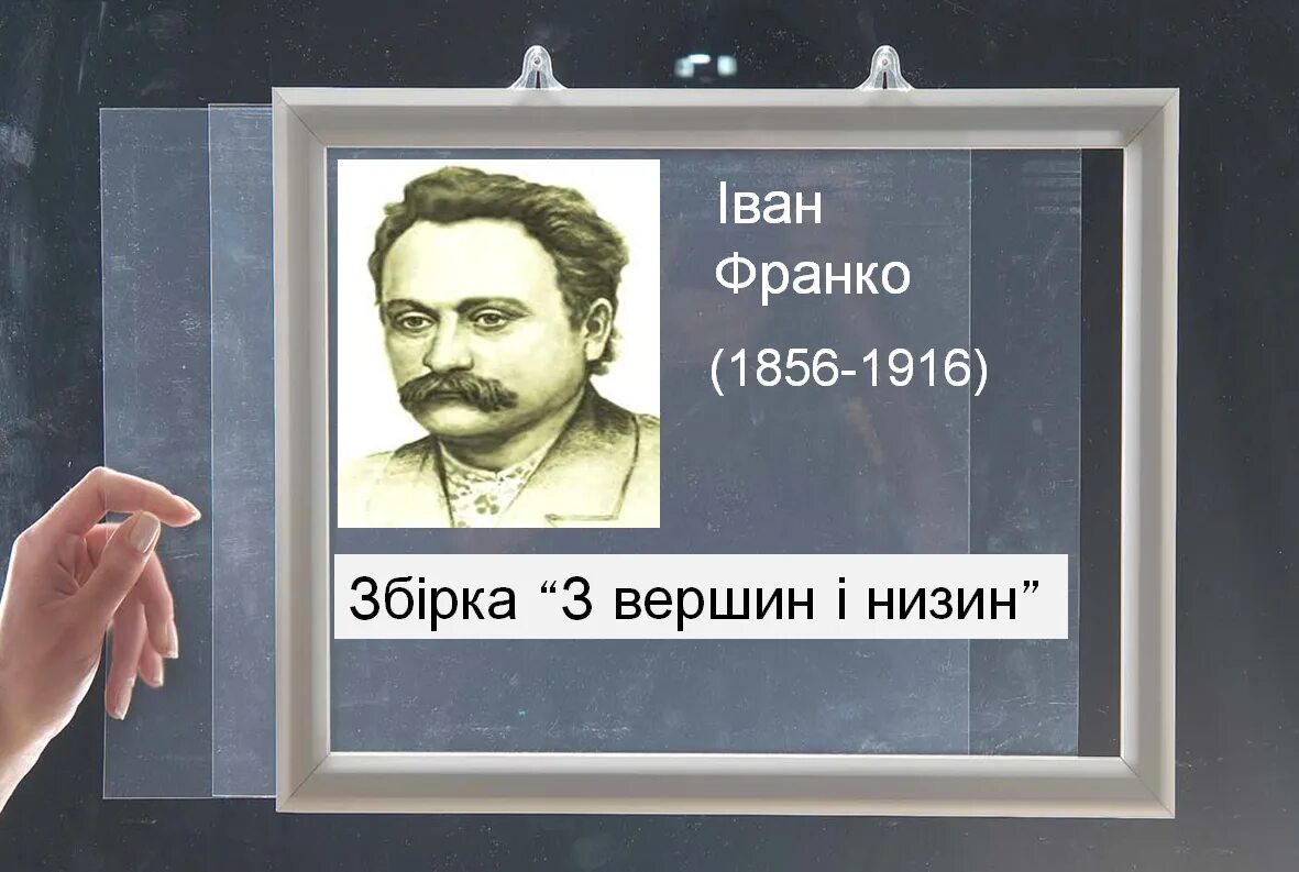 Аналыз Збырки З Вершин Ы Низин Франка