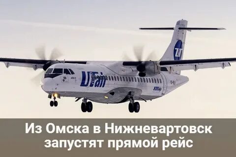 Рейс сургут омск