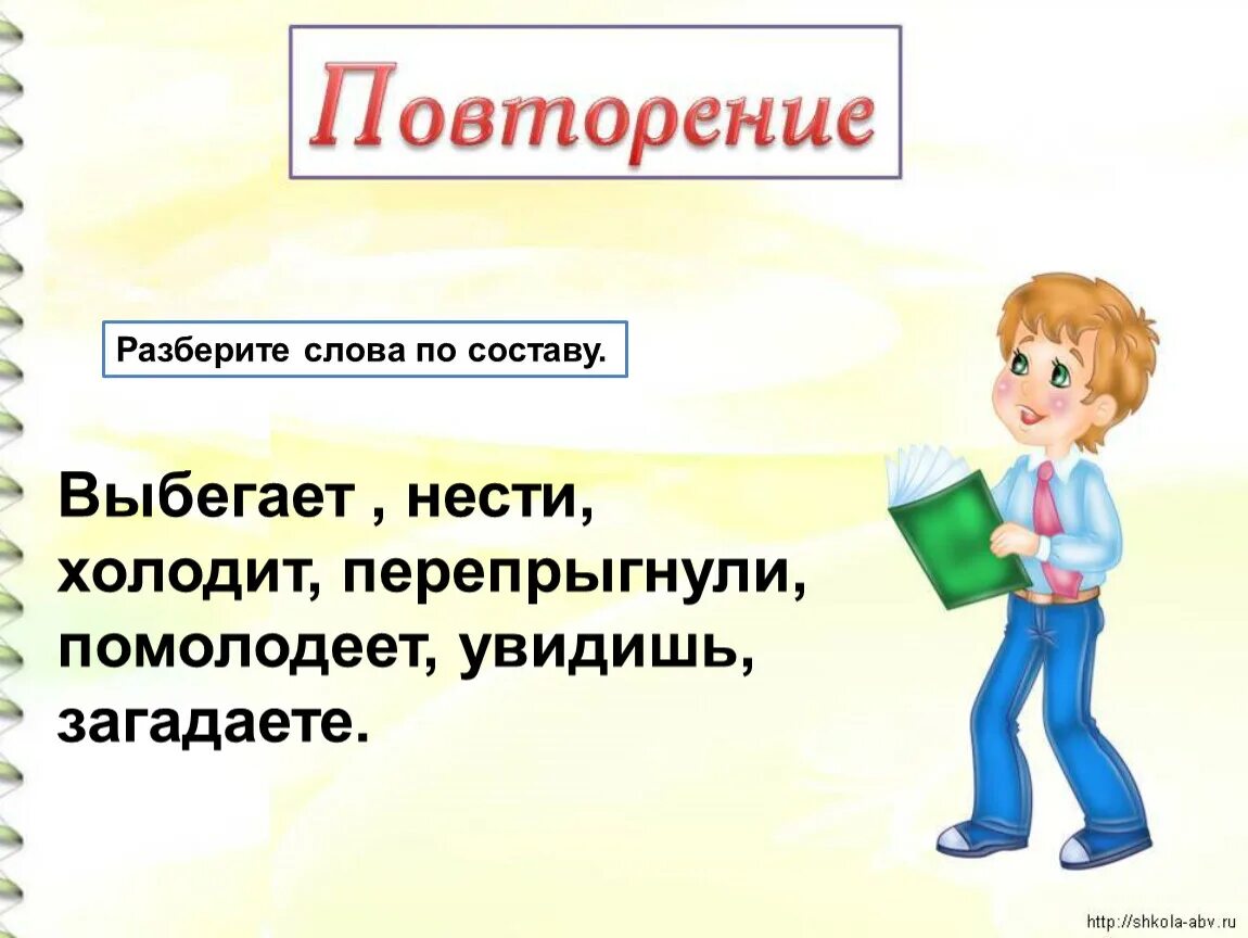 Слова выбежала