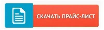 Прайс лист на английском языке