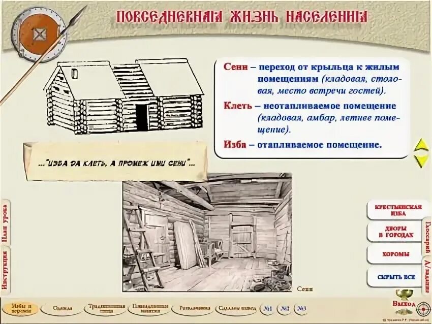 Презентация история 6 класс повседневная жизнь населения