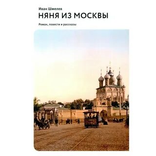 Основные произведения шмелева