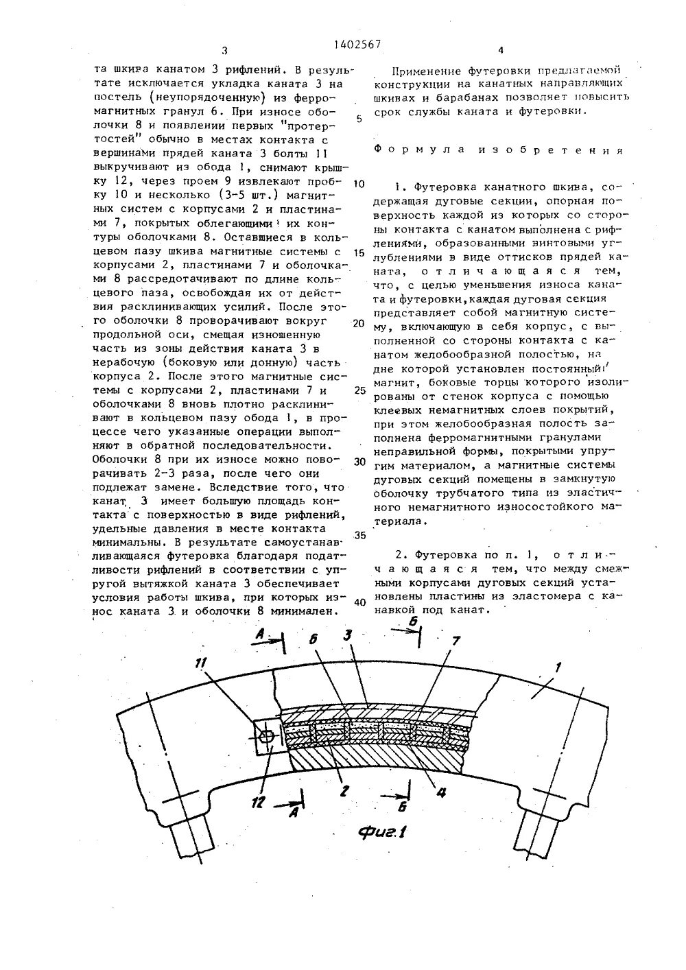 Футеровка слова. Футеровка 443281. Биметаллическая футеровка. Вращающаяся печь чертеж футеровка. Футеровка вращающейся ферросплавной печи.