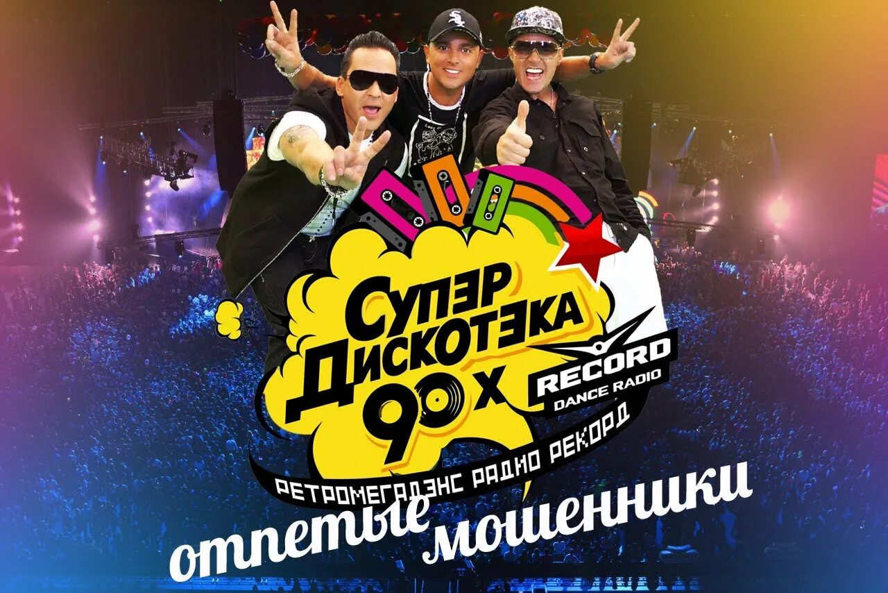 Послушать отпетые мошенники