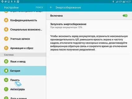 Как отключить экономию на самсунге