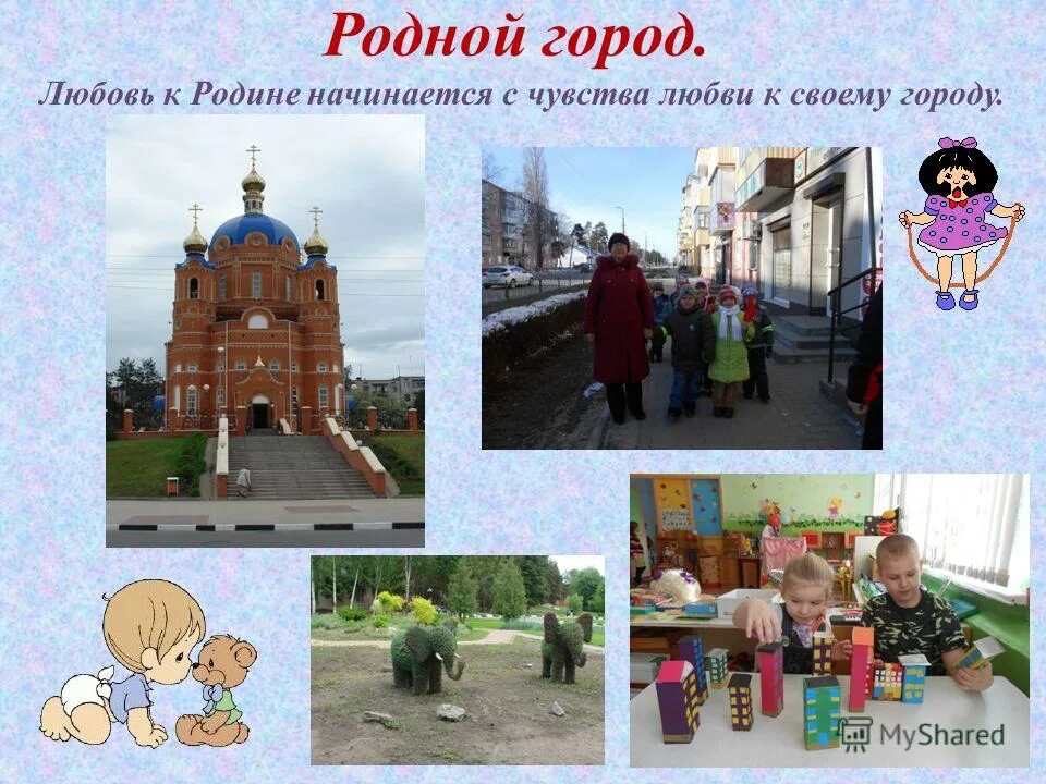 родной город читать. презентация моя малая родина. тема моя малая родина. презентация мой город тольятти. проект моя малая родина калачинск.