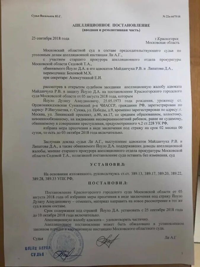 Постановление суда об избрании меры пресечения. Постановление об избрании меры пресечения под стражу. Постановление об избрании меры пресечения в виде ареста. Постановление об избрании меры пресечения домашний арест. Изменение апелляционных требований