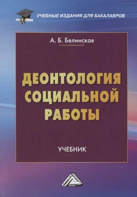 Деонтология книга. Ветеринарная этика. Деонтология книга. Деонтология книга. Деонтология учебник.