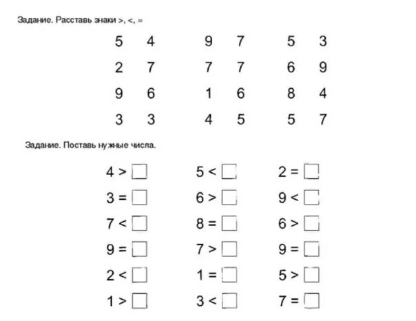 Математика сравнение чисел для дошкольников. Математика подготовительная группа задания на сравнение чисел. Сравни числа для дошкольников задания. Математика сравнение чисел задания для дошкольников.