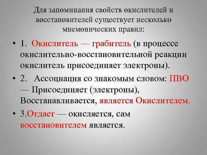 Вещества являющиеся и окислителями и восстановителями. Как запомнить окислитель и восстановитель. Как определить кто является окислителем. Окислитель определение. Чьл является окислителем.