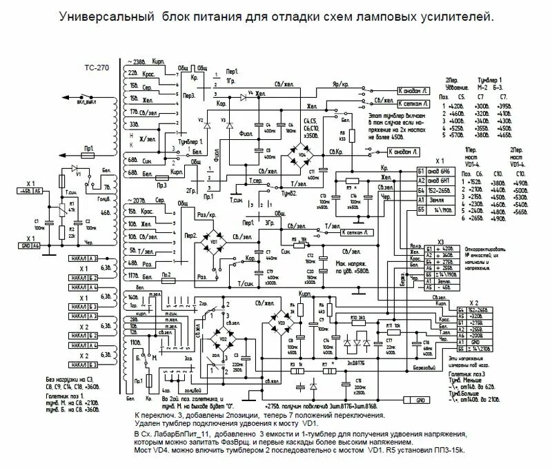 Блок питания лампового усилителя. Емкость конденсаторов в блоке питания лампового усилителя. Лабораторный ламповый блок питания. Блок питания для лампового усилителя из компьютерного блока питания. Лабораторный блок питания ламповый УИП-1.