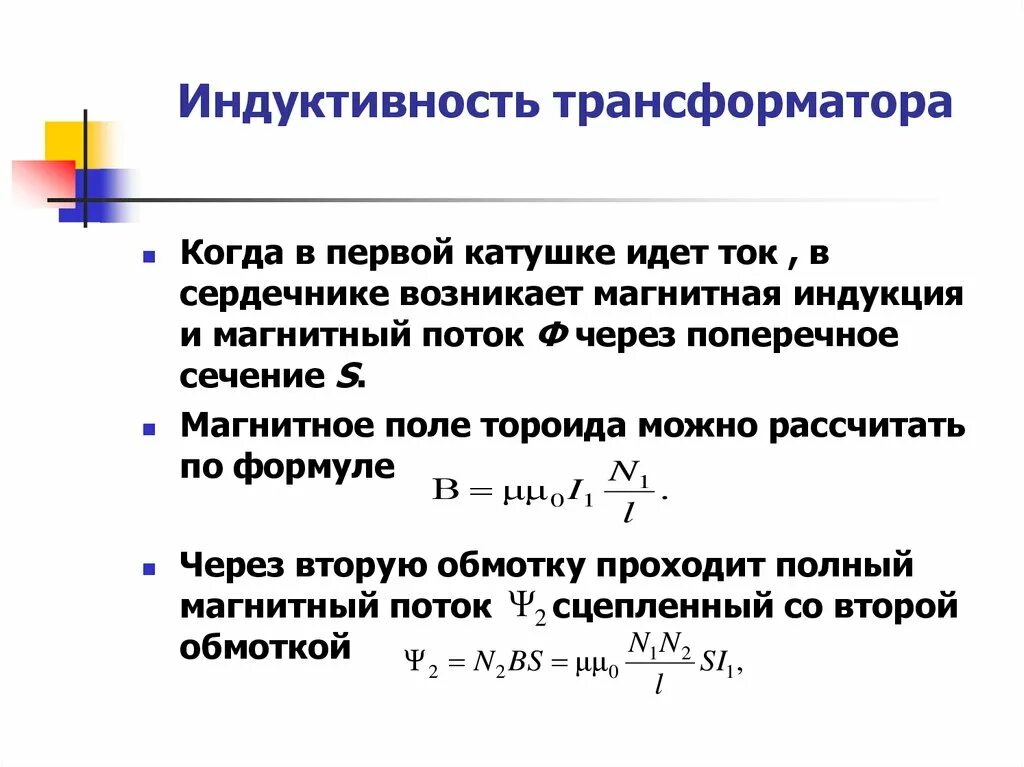 Трансформатор магнитная индукция. Магнитная индукция в магнитопроводе трансформатора. Магнитная индукция трансформатора формула. Индукция в сердечнике трансформатора формула. Индукция магнитного поля в сердечнике формула.