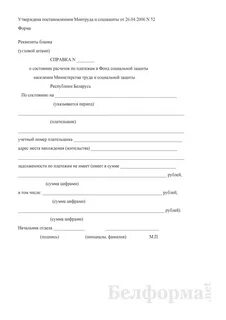 Постановление минтруда и соцзащиты