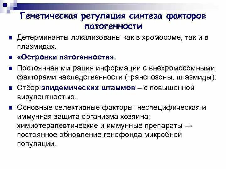 Генетическая регуляция. Генетическая регуляция развития на разных этапах онтогенеза. Генетическая регуляция. Пример генетической регуляции. Генетическая регуляция у прокариот.