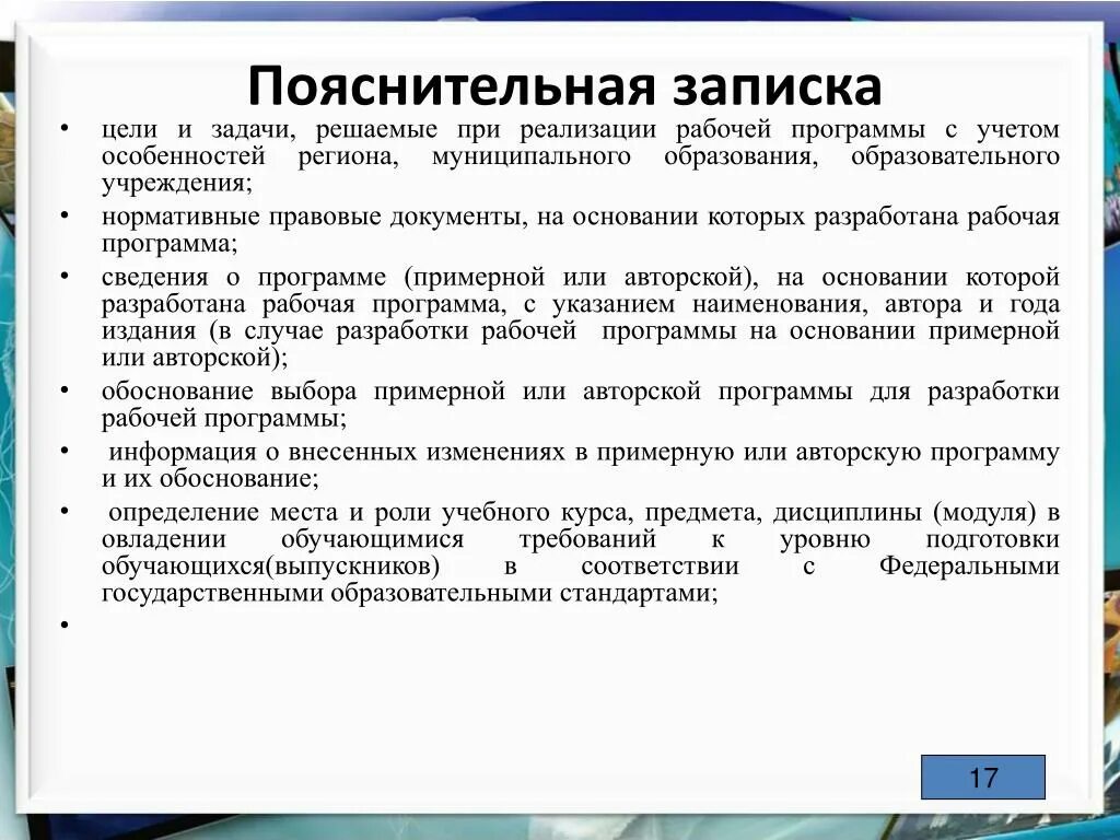 Внесение изменений в рабочие программы. Пояснительная записка-обоснование. Пояснительная задачи. Пояснительная к штатному. Пояснительная записка пример.