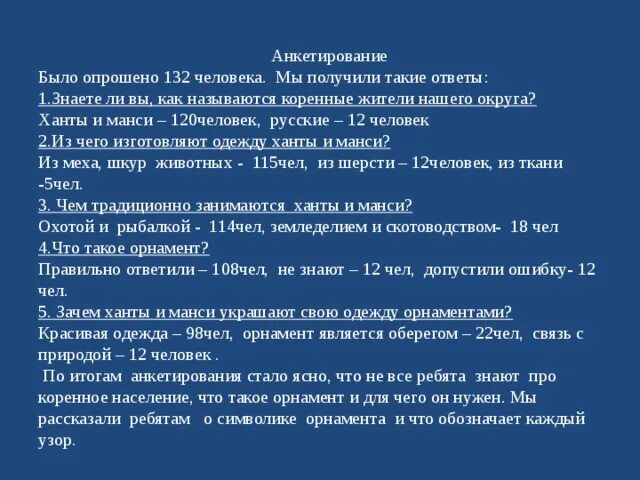 Анкета про подвижные игры. Цель анкетирования. Цель опроса покупателей. Выслуга лет военнослужащих 20 лет выслуги. Целью опроса было.