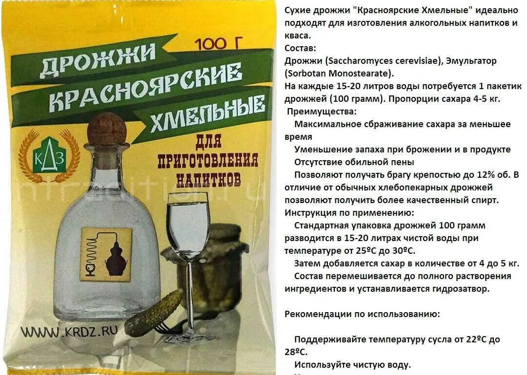 Дрожжи "хмельные" Красноярские 100 г. Сахар и дрожжи для браги. Спиртовые дрожжи на бражку. Дрожжи на брагу для самогона.