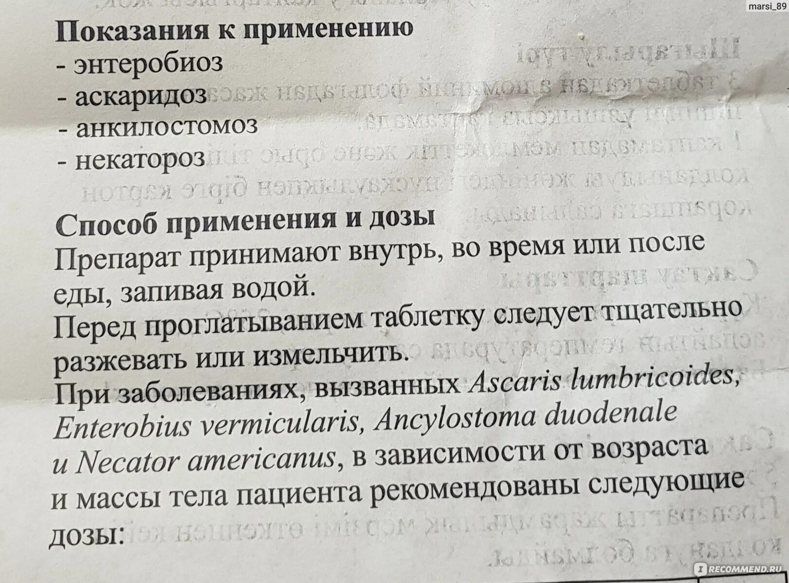 Пирантел разжевать. Что происходит после принятия пирантела. Пирантел polpharma. Пирантел разжевать. Антигельминтные свечи.