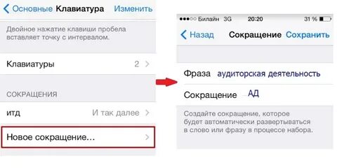 Как включить т9 на айфоне