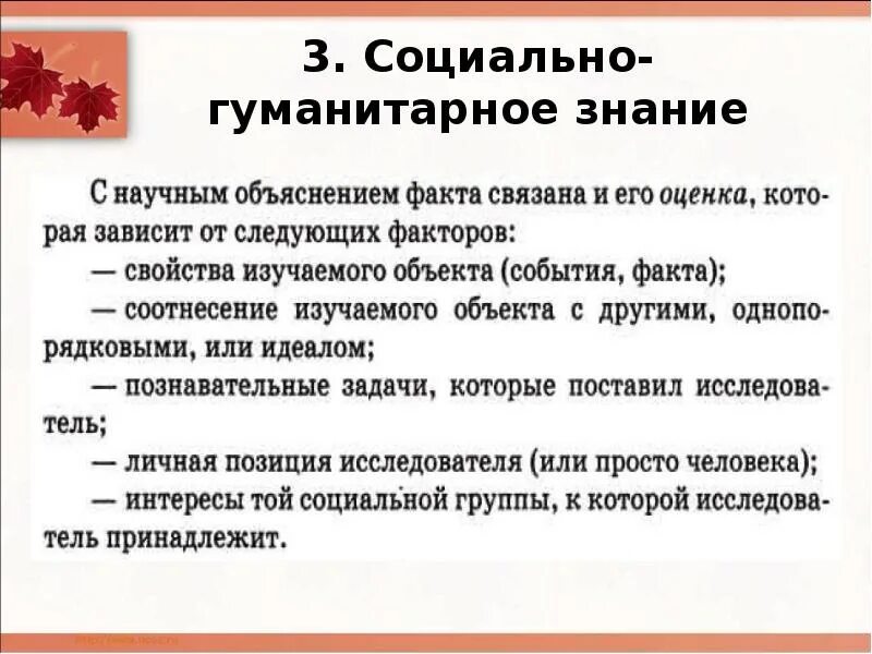 Особенность гуманитарного познания. Социально-Гуманитарные знания. Социально-гуманитарное познание. Социальные и Гуманитарные знания. Специфика социально-гуманитарного знания.