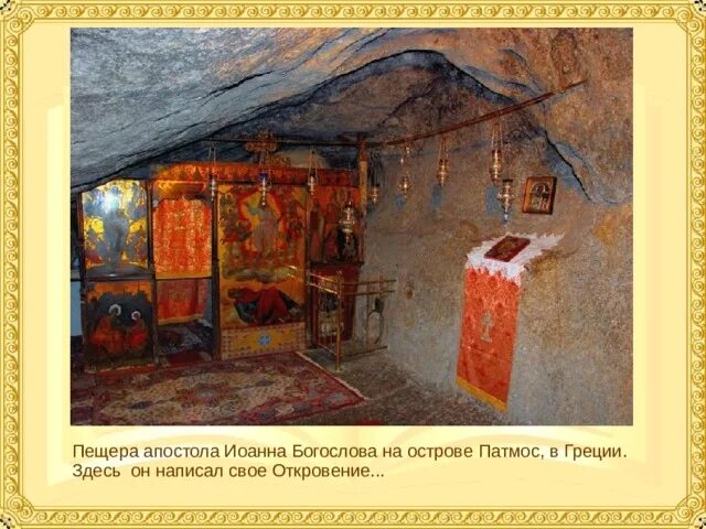 Остров патмос иоанн богослов где находится Chapter 3 The Grotto of the Apocalypse Patmos Patmos, Patmos island, John of pat