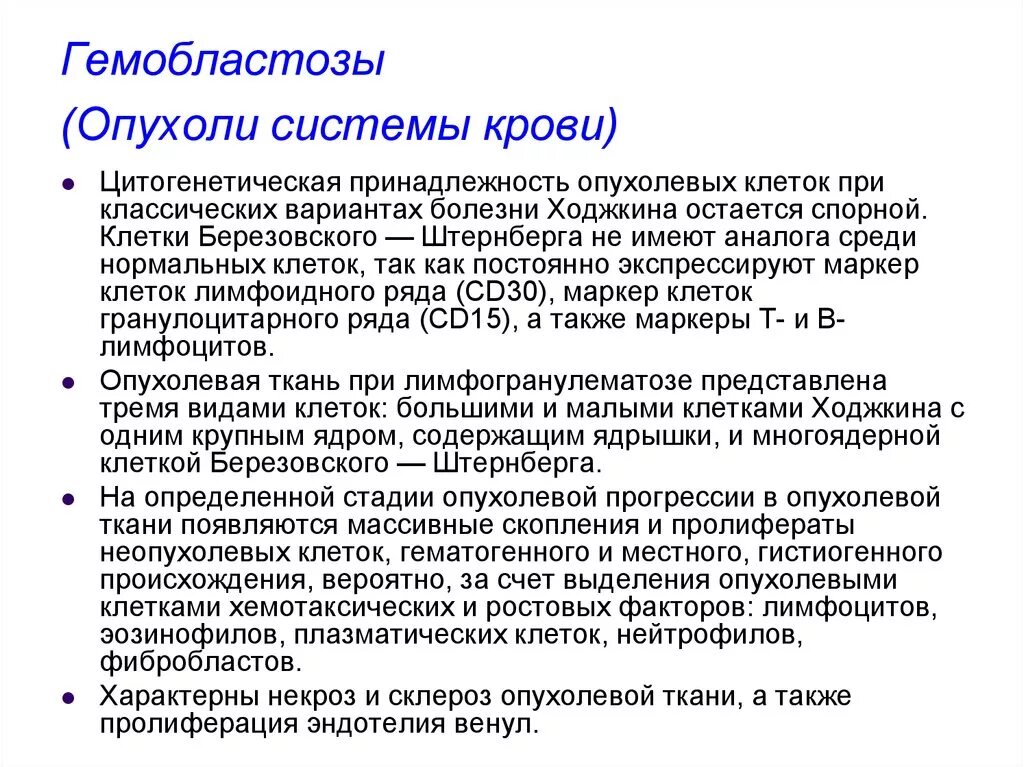 . Гемобластозы: понятие, классификация.. Гемобластозы. Классификация гемобластозов. Гемобластозы виды. Цитогенетическая терапия в онкологии в москве